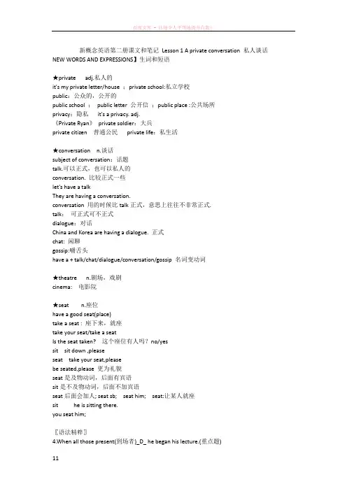 新概念英语第二册课文和笔记lesson1aprivateconversation私人谈话