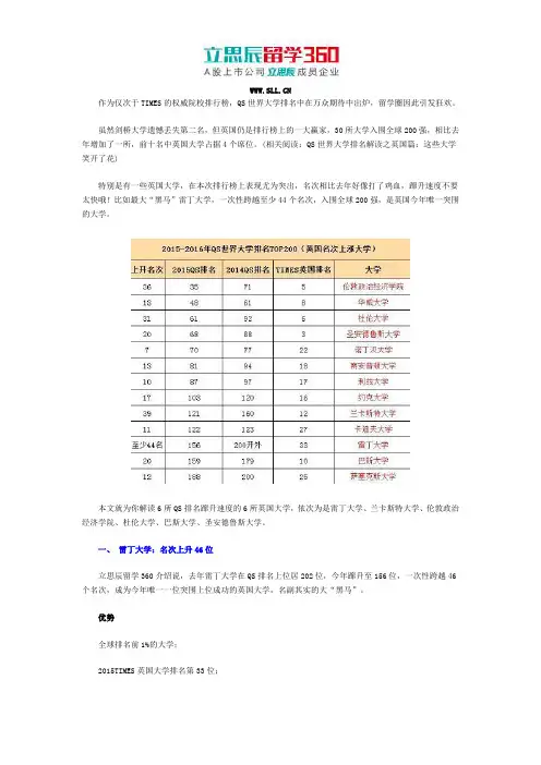 英国大学QS排名上升