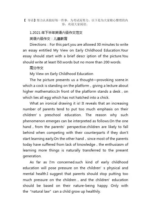 2021年下半年英语六级作文范文【三篇】
