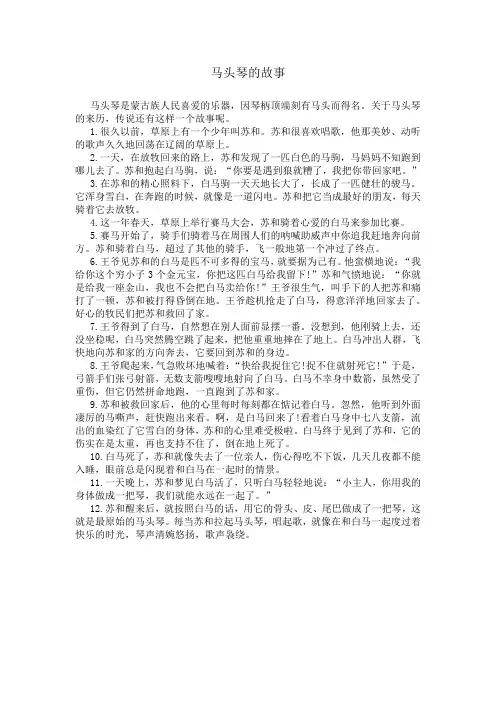 马头琴的故事