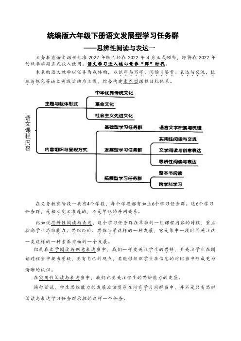 统编版六下语文新课标发展型学习任务群：思辨性阅读与表达一(含答案)