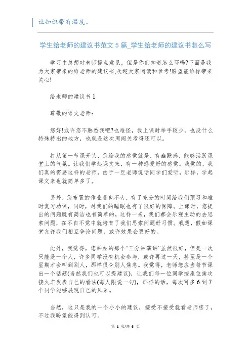 学生给老师的建议书范文5篇_学生给老师的建议书怎么写