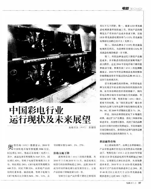 中国彩电行业运行现状及未来展望