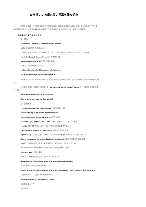 人教版高一英语必修一第三单元知识点