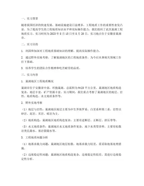 工程地质实习报告巢湖