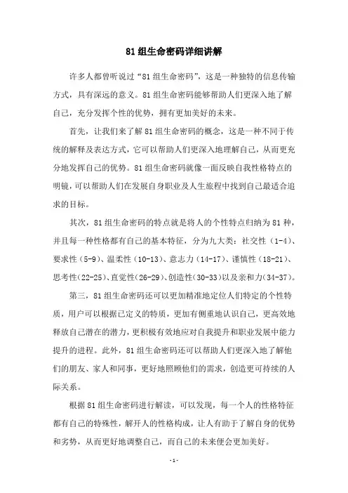 81组生命密码详细讲解