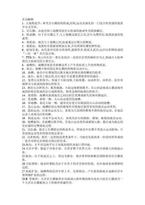 大地构造(精)