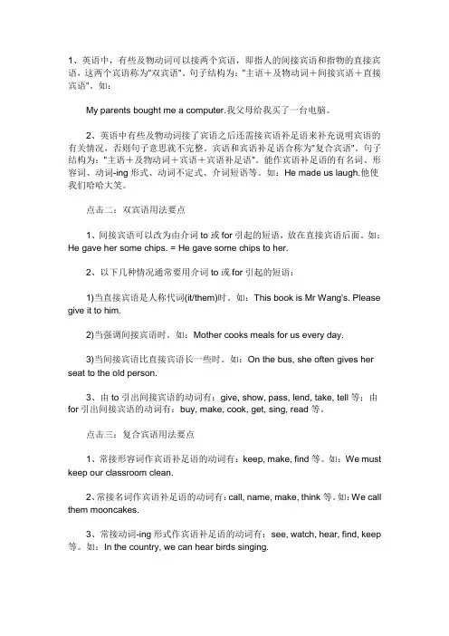 复合宾语