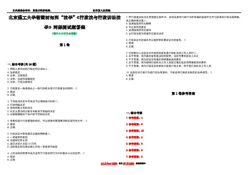 北京理工大学智慧树知到“法学”《行政法与行政诉讼法学》网课测试题答案卷3