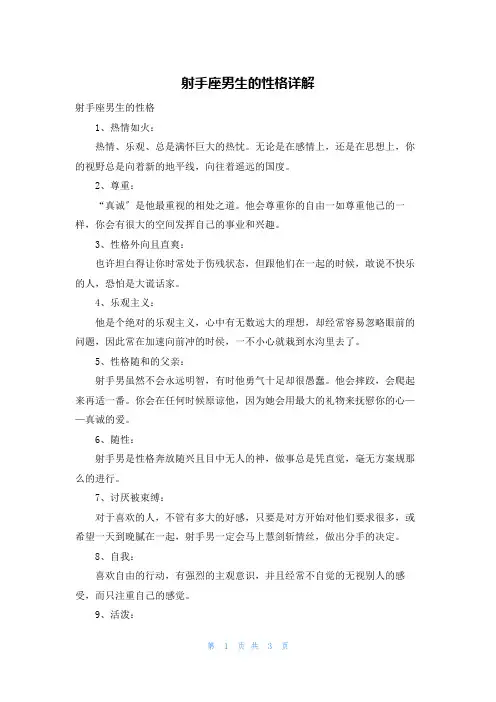 射手座男生的性格详解