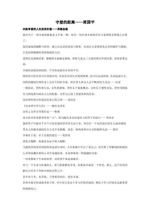 守望的距离(周国平)笔记