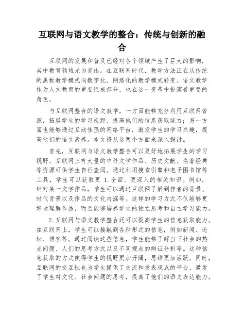 互联网与语文教学的整合
