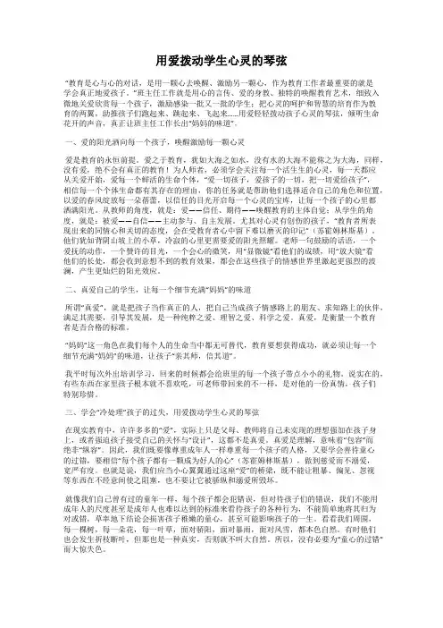 用爱拨动学生心灵的琴弦