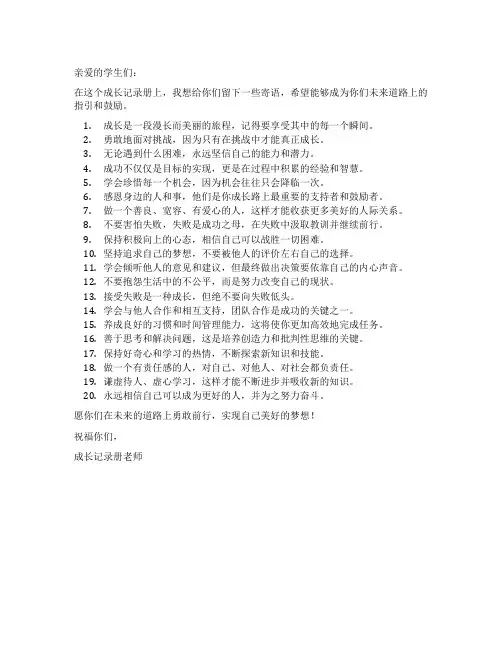成长记录册老师寄语