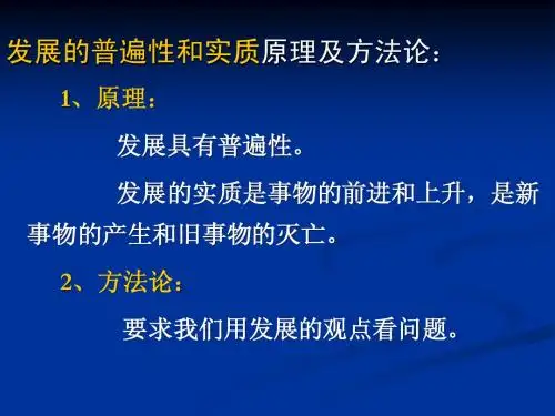 发展的观点