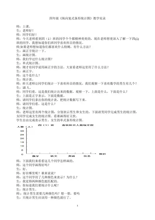 四年级《纵向复式条形统计图》教学实录