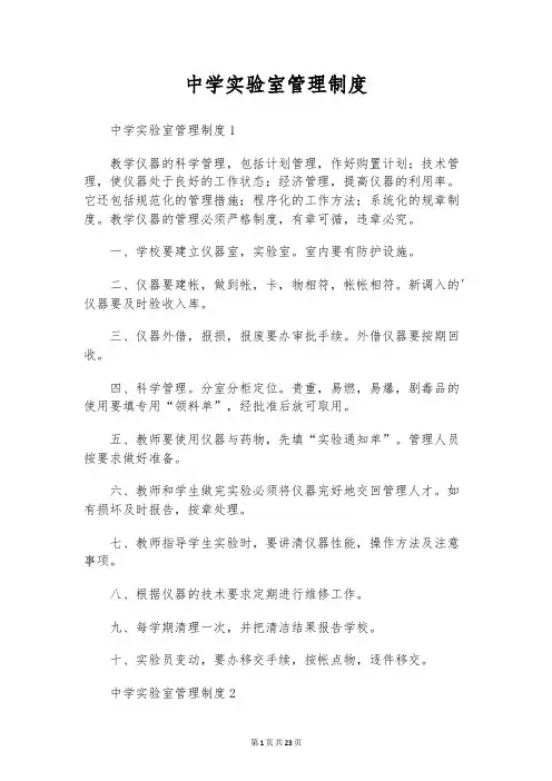 中学实验室管理制度