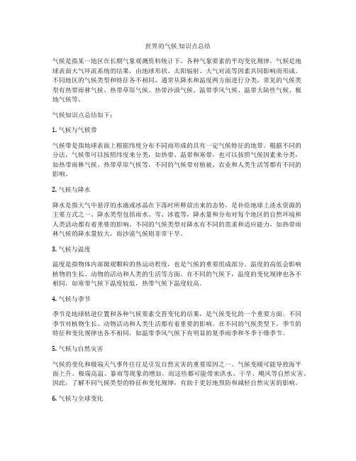 世界的气候 知识点总结