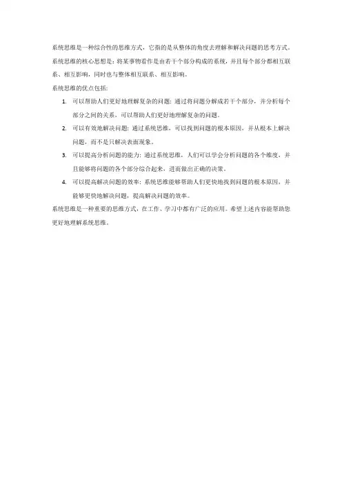 简论系统思维方式