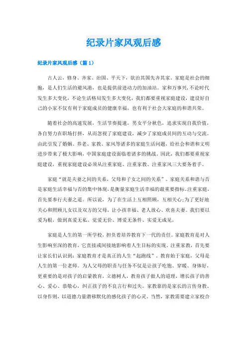 纪录片家风观后感