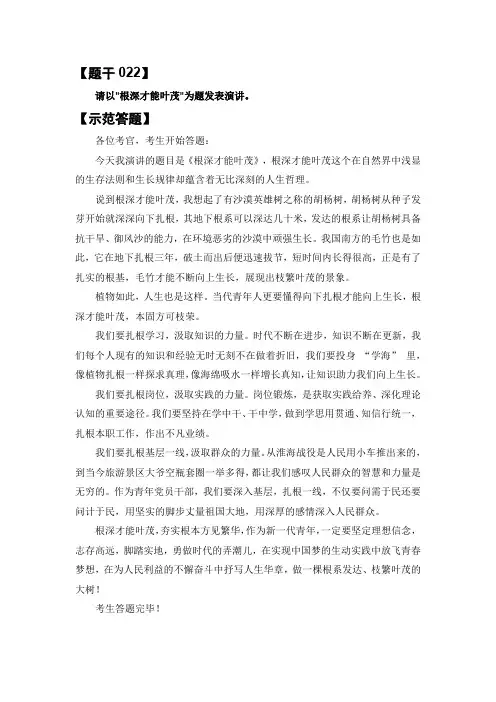 结构化面试044——“根深叶茂”