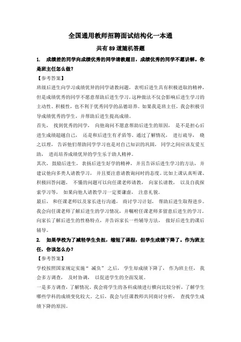 全国通用教师招聘面试结构化一本通