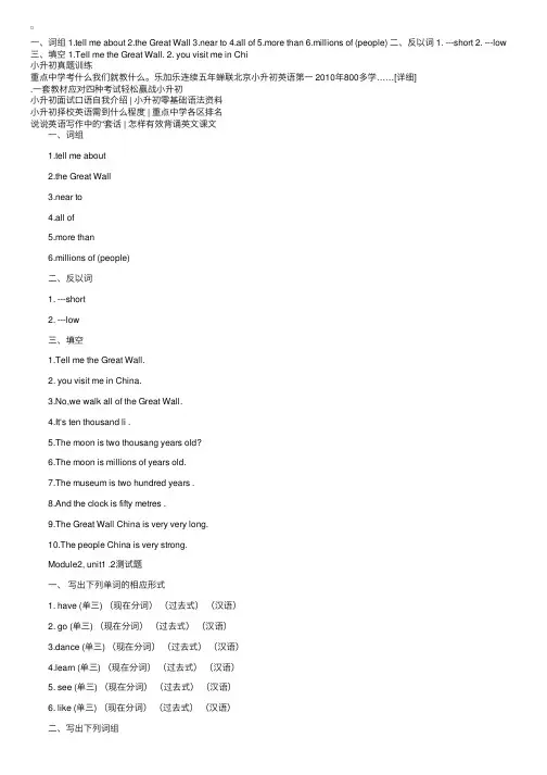 六年级英语试题：下学期Module1,unit1.2测试题