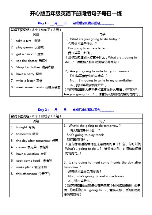 开心版五年级英语下册词组句子每日一练