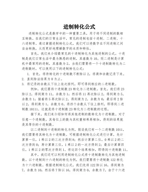 进制转化公式