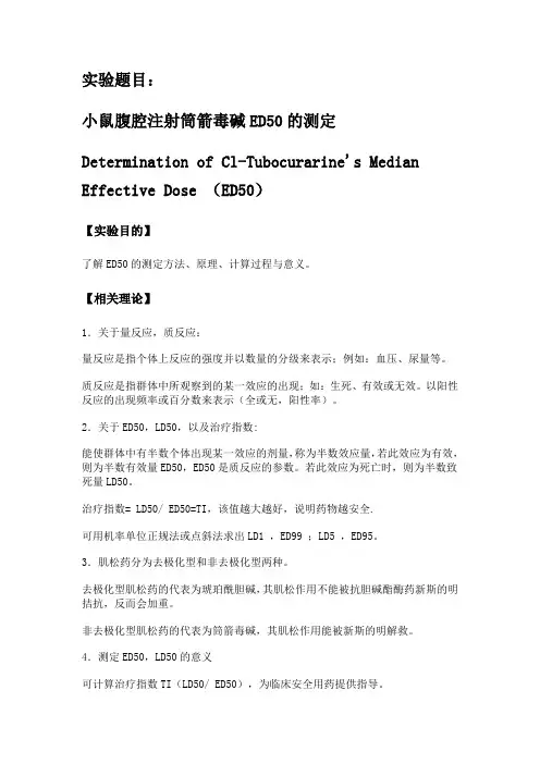 大学药理学实验(附答案)