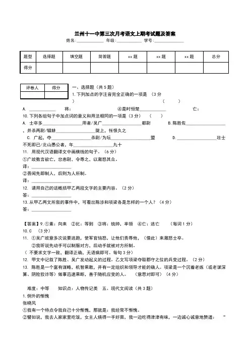 兰州十一中第三次月考语文上期考试题及答案.doc