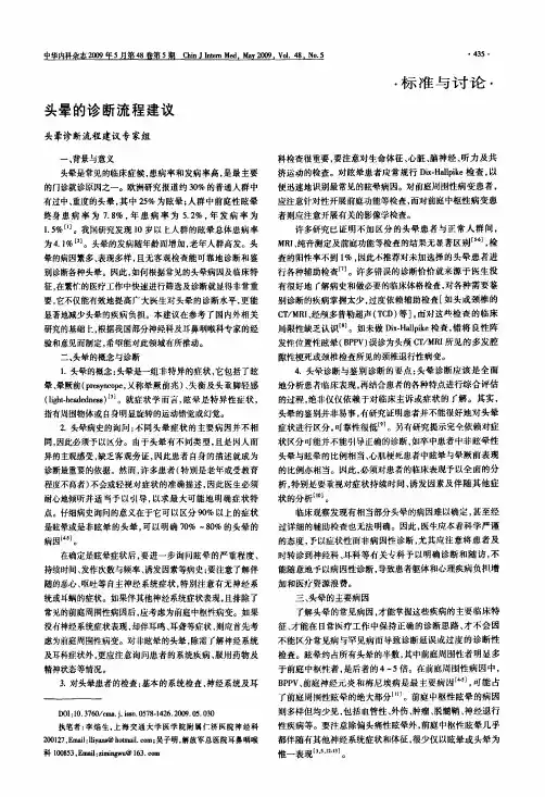 头晕的诊断流程建议
