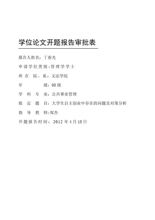 毕业论文开题报告格式【范本模板】