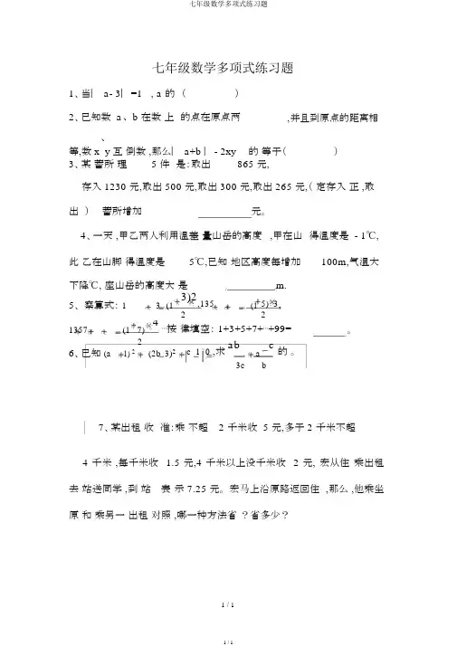 七年级数学多项式练习题