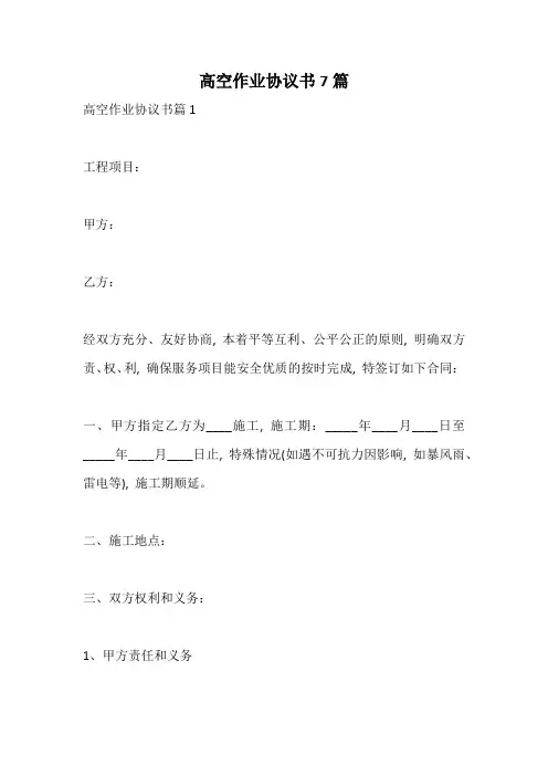 高空作业协议书
