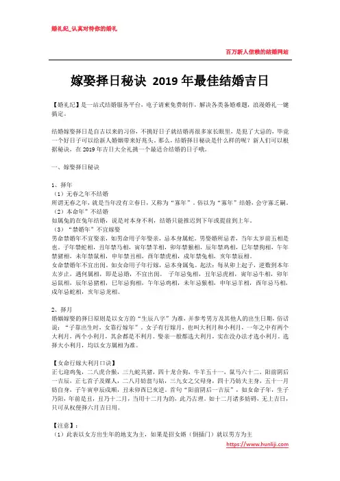 婚礼纪：嫁娶择日秘诀 2019年最佳结婚吉日