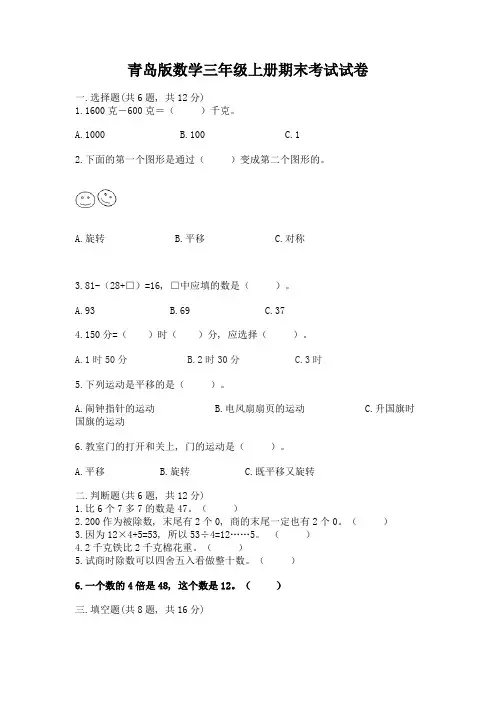 青岛版数学三年级上册期末考试试卷含完整答案【夺冠系列】