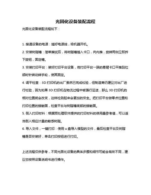 光固化设备装配流程