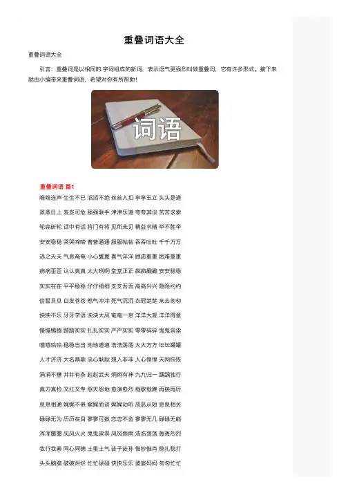 重叠词语大全