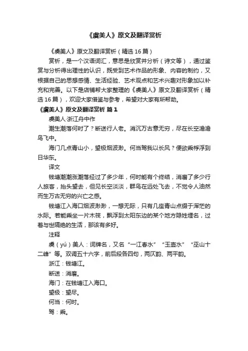 《虞美人》原文及翻译赏析