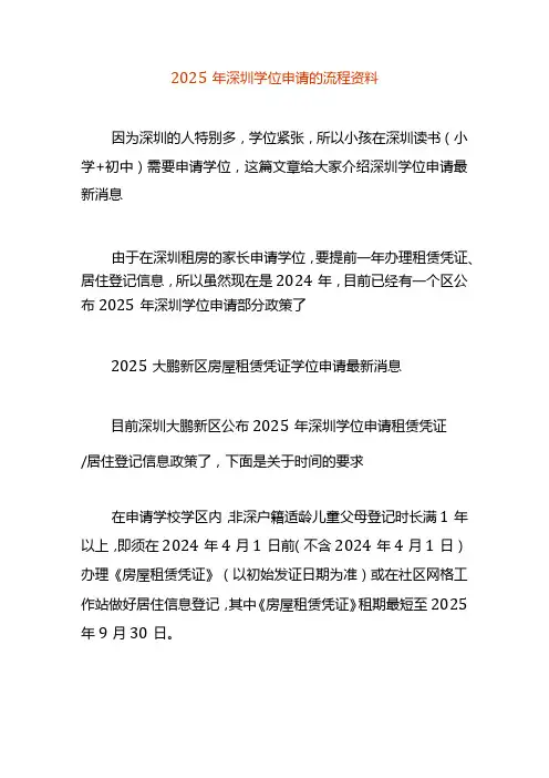 2025年深圳学位申请的流程资料