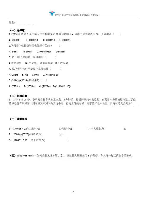 小学生信息学奥林匹克竞赛课后练习题