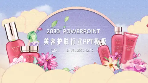 雅致化妆品护肤品宣传PPT模板