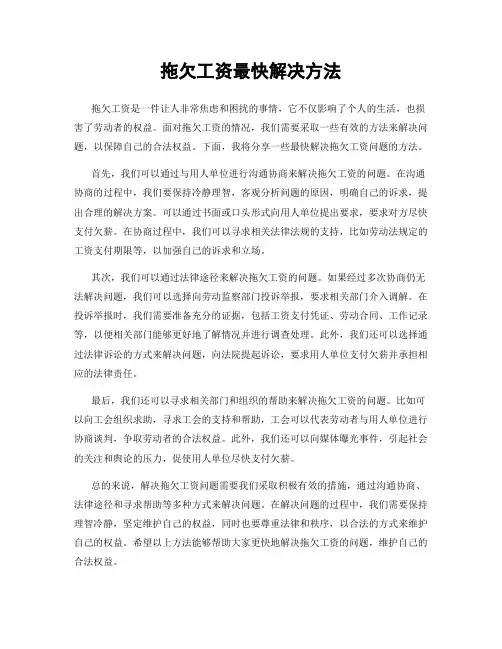 拖欠工资最快解决方法
