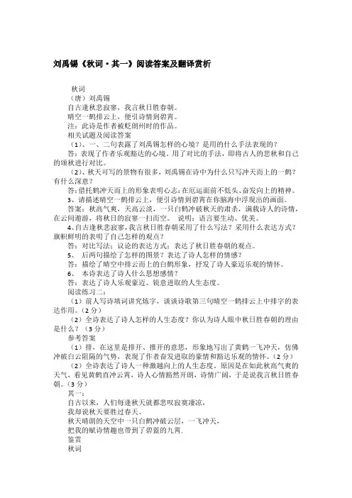 刘禹锡《秋词·其一》阅读答案及翻译赏析