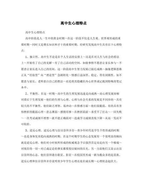 高中生心理特点
