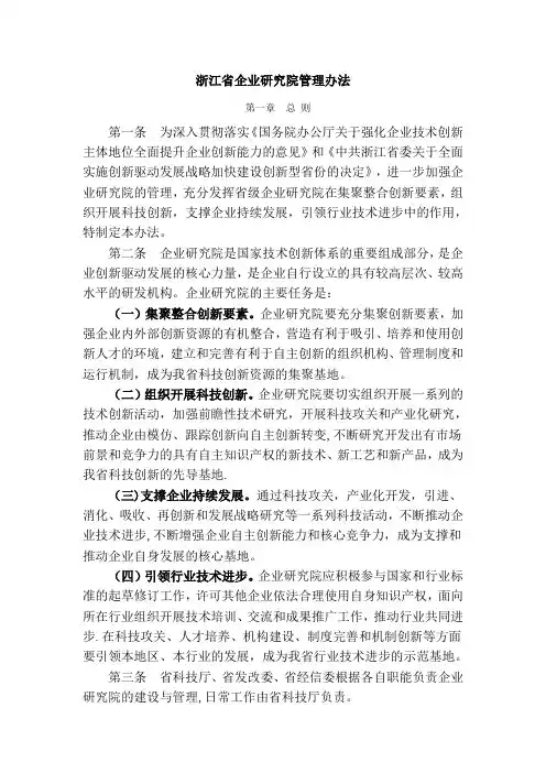 浙江省企业研究院管理办法