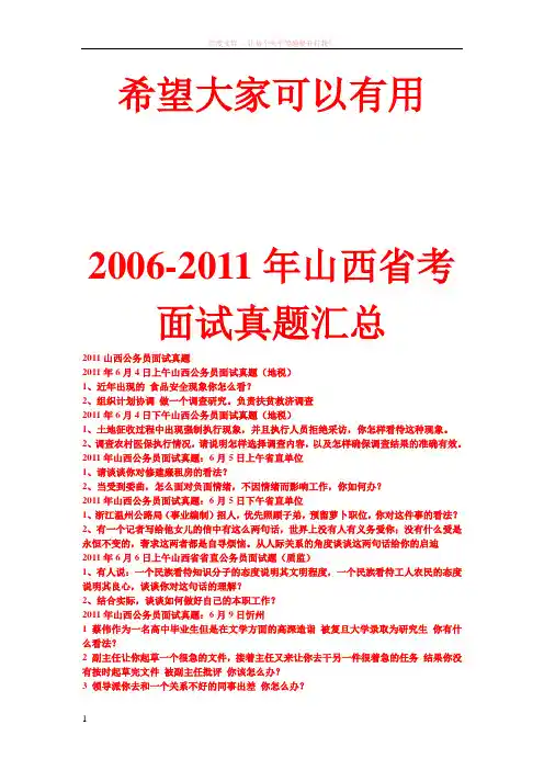 历年山西省考面试真题汇总