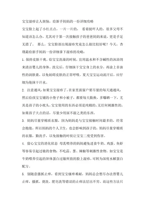 宝宝湿疹让人烦恼,给新手妈妈的一份详细攻略