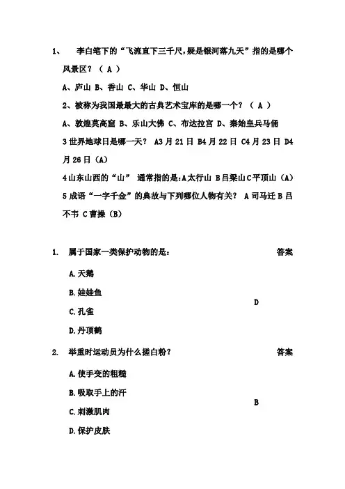 开心辞典题目